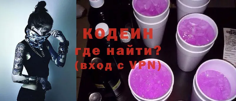 Codein Purple Drank  Малая Вишера 